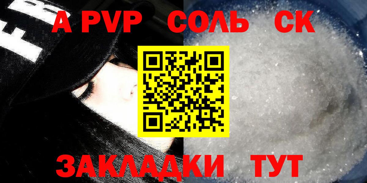 Холмск  Alfa_PVP СК КРИС  Alpha-PVP VHQ  А ПВП Crystall  Вход с VPN 