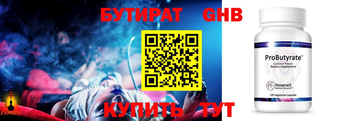 Бутират  Вход с VPN  Холмск  Бутират 99% 