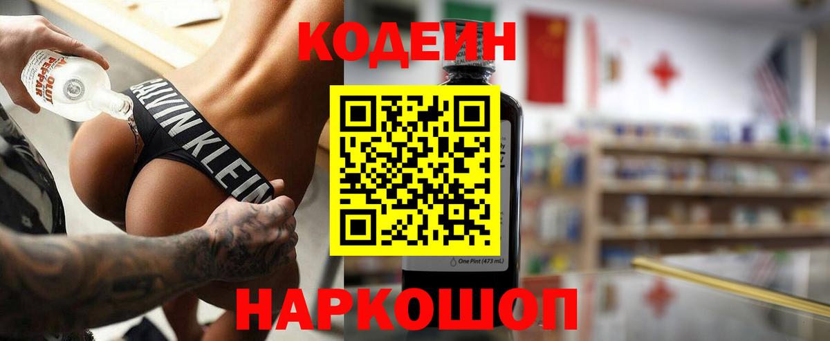 Codein напиток Lean (лин)  Вход с VPN  Кодеиновый сироп Lean напиток Lean (лин)  Холмск 