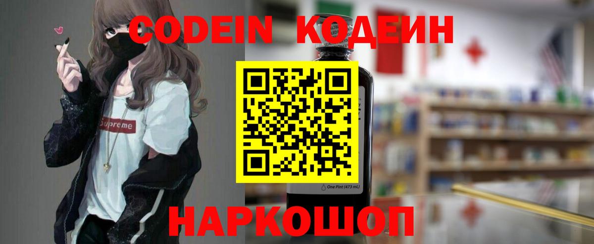 Кодеин напиток Lean (лин) Холмск