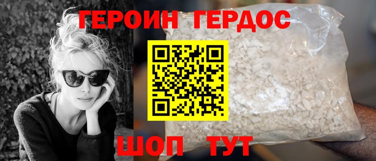 Холмск  ГЕРОИН Heroin  Вход с VPN 