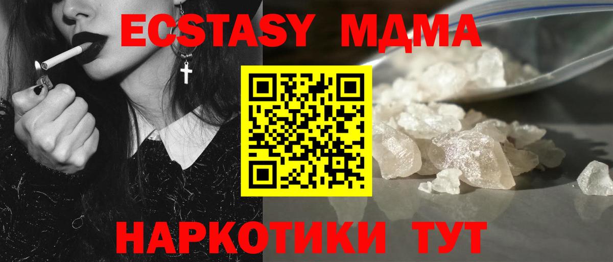 МДМА молли  MDMA Molly  Вход с VPN  Холмск 