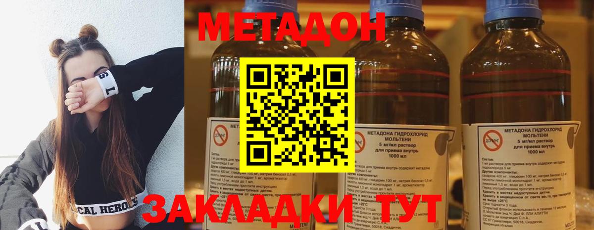 Холмск  МЕТАДОН кристалл  Вход с VPN  гидра ссылка  Метадон methadone 